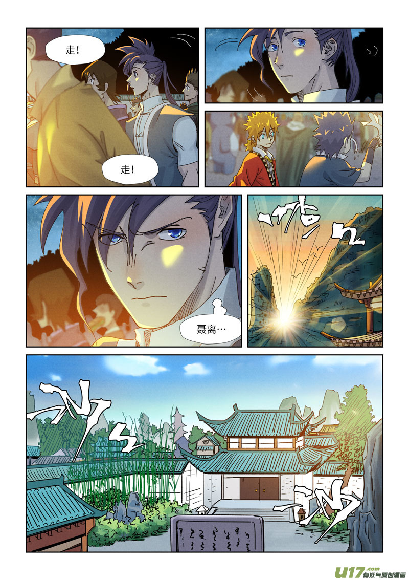 妖神记（全彩）第351话 二命（下）