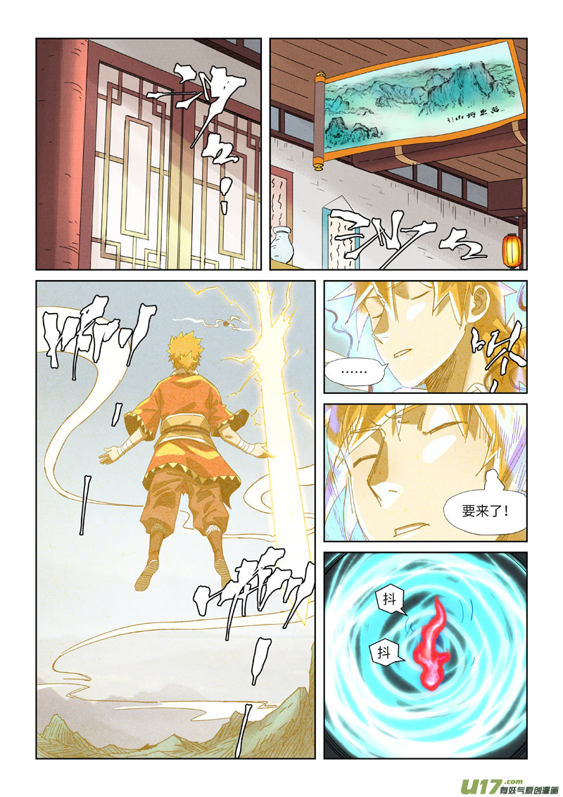 妖神记（全彩）第351话 二命（下）