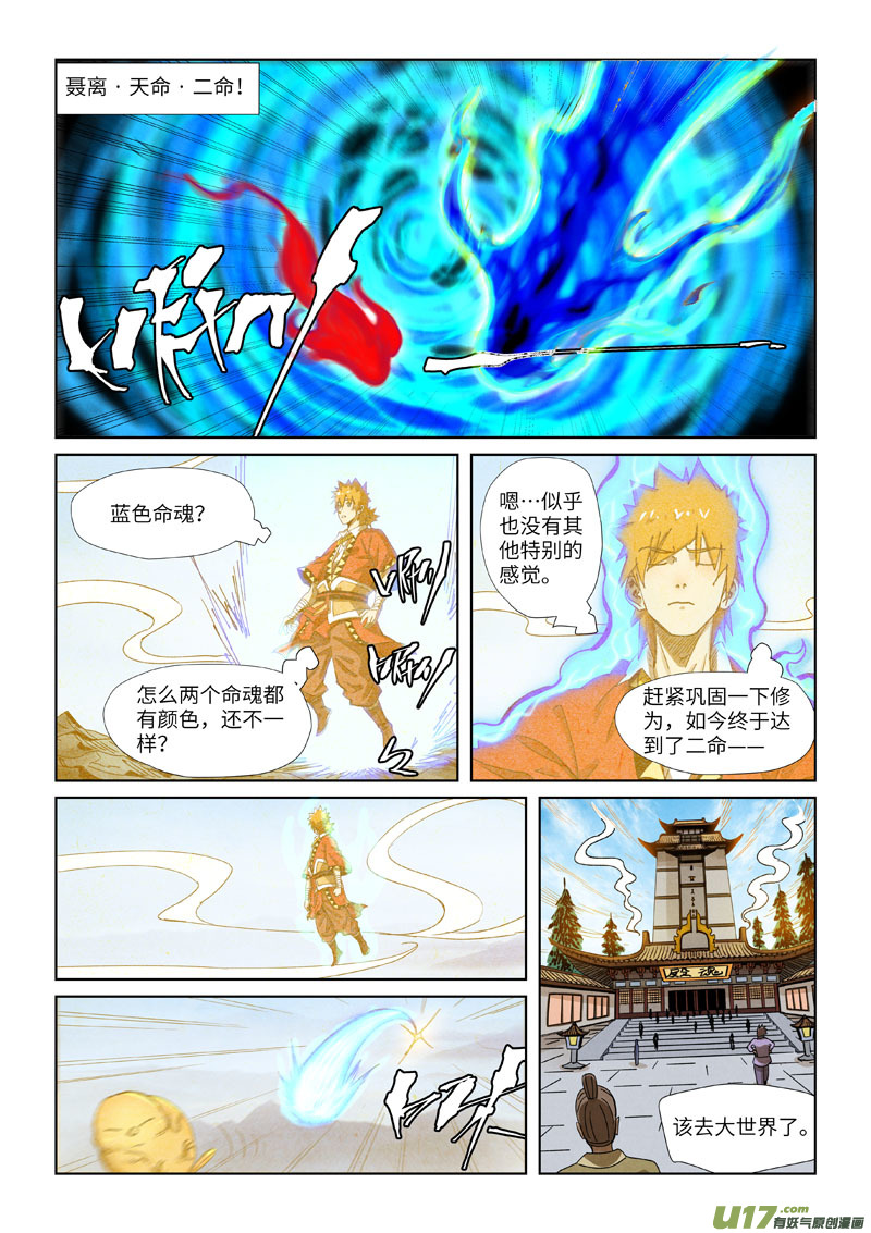妖神记（全彩）第351话 二命（下）