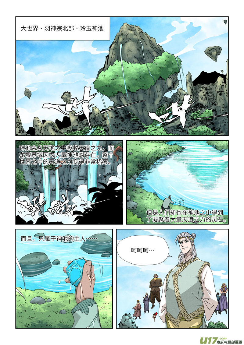 妖神记（全彩）第351话 二命（下）
