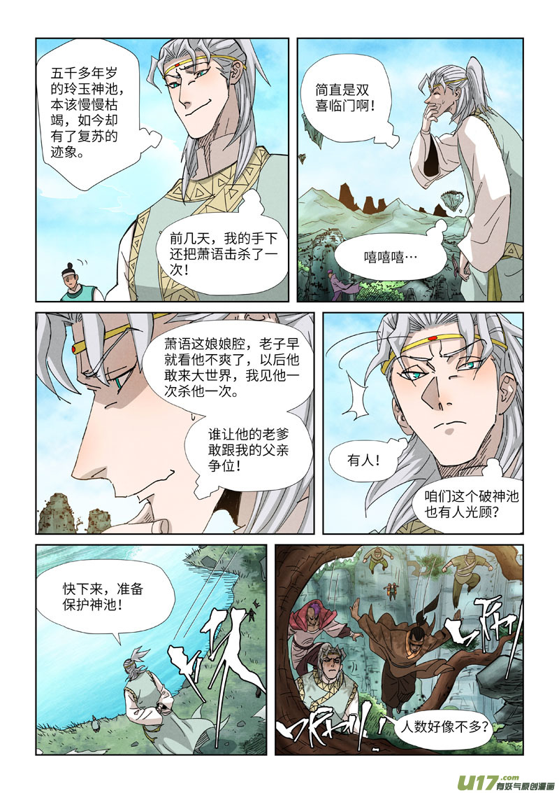 妖神记（全彩）第351话 二命（下）