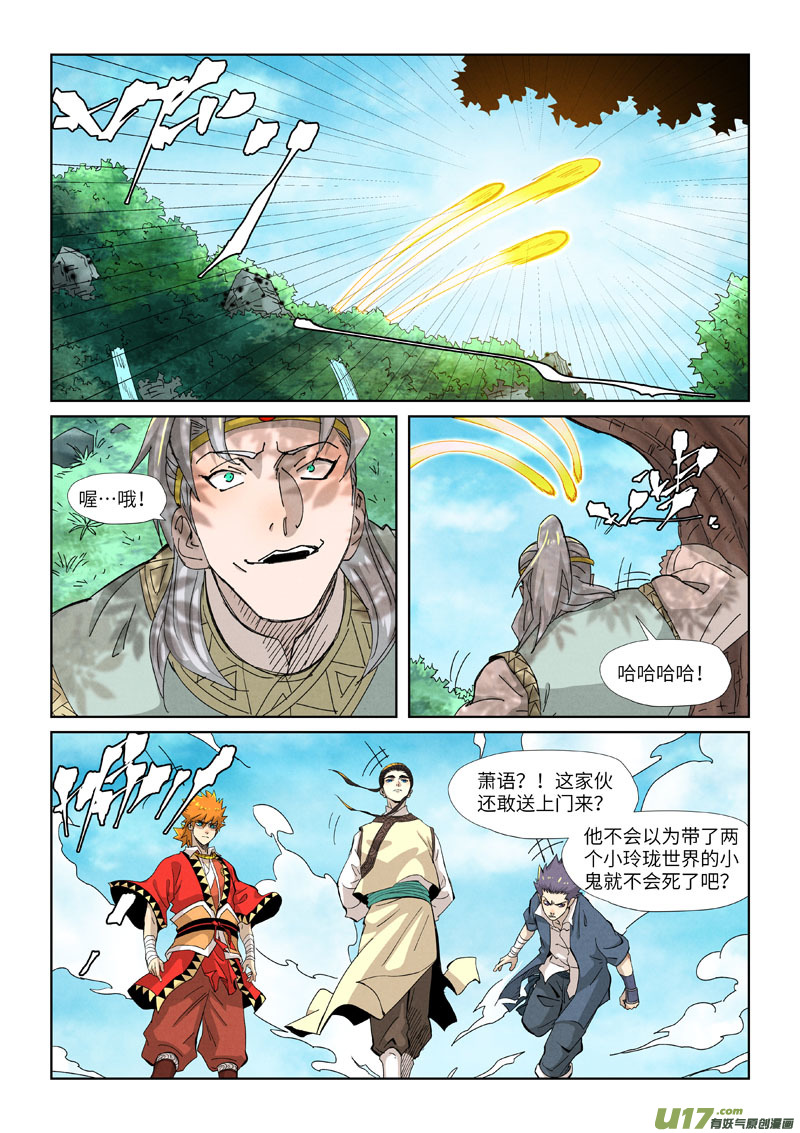 妖神记（全彩）第351话 二命（下）