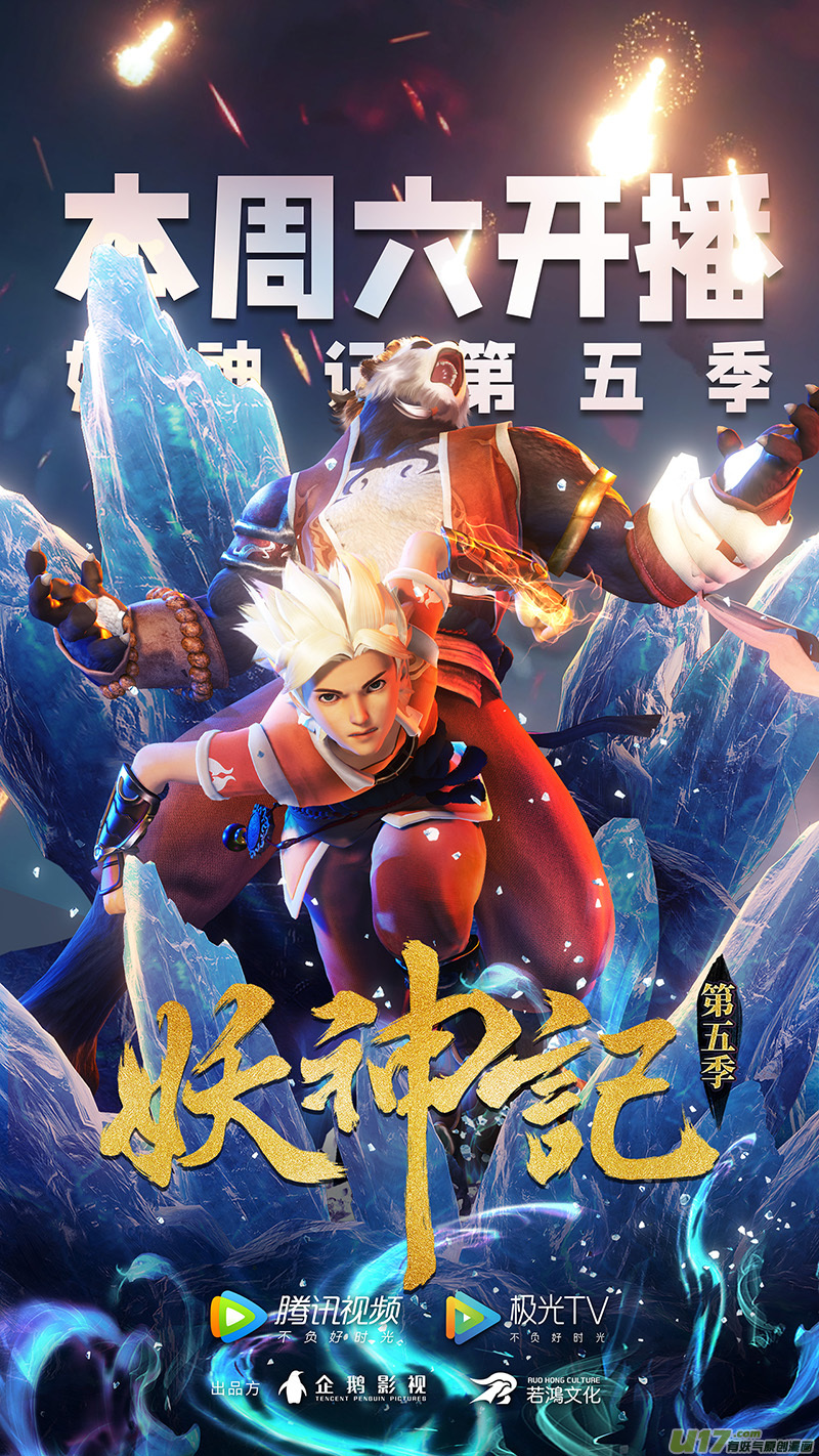 妖神记（全彩）第351话 二命（下）