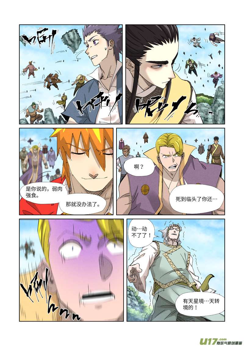 妖神记（全彩）第352话 人多欺负人少（上）