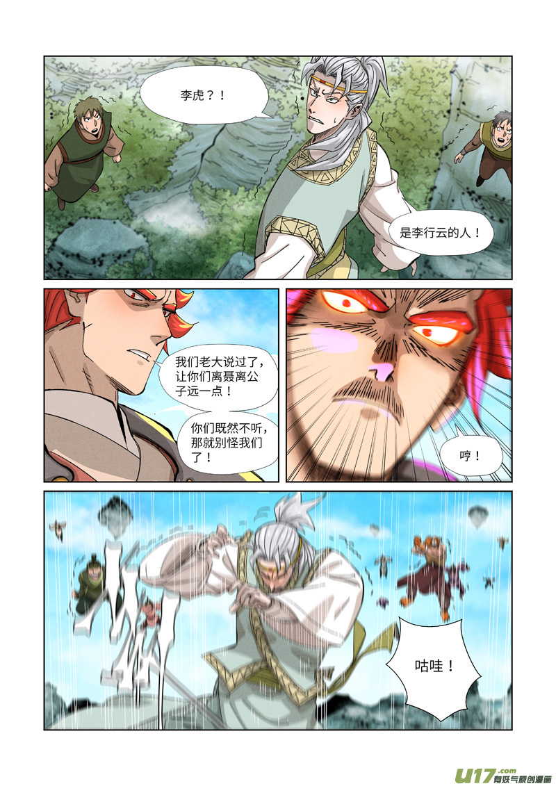 妖神记（全彩）第352话 人多欺负人少（上）