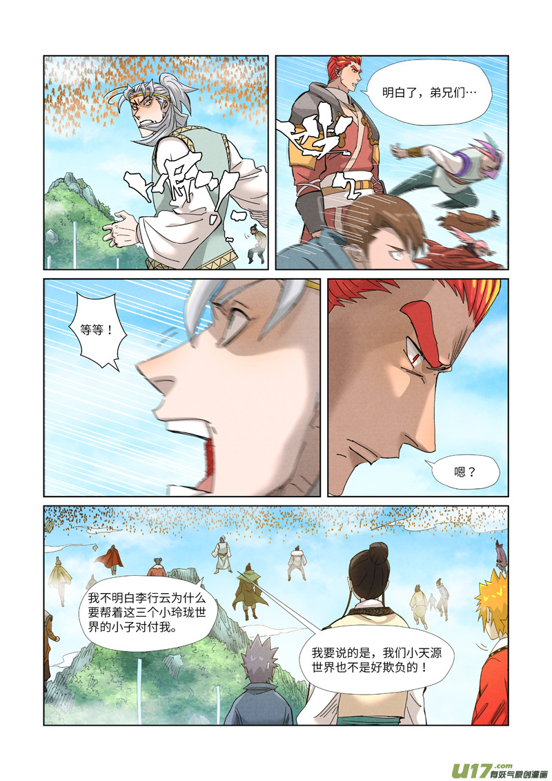 妖神记（全彩）第352话 人多欺负人少（上）