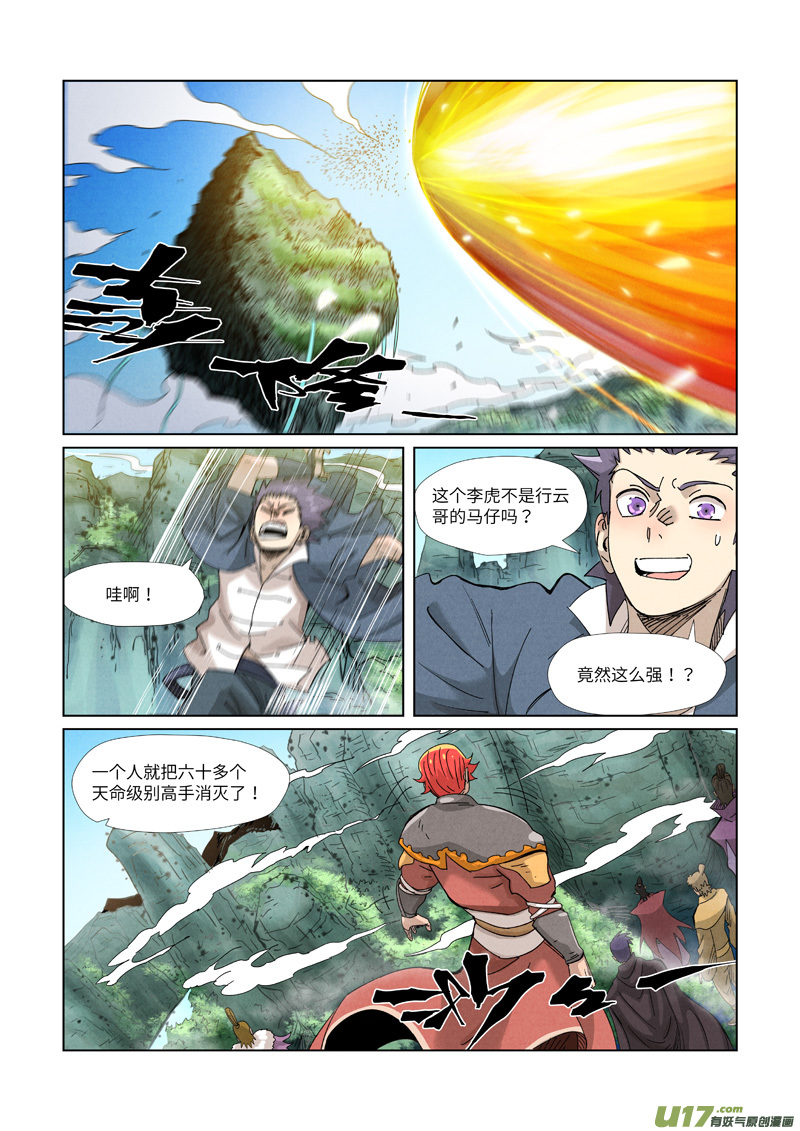妖神记（全彩）第352话 人多欺负人少（上）