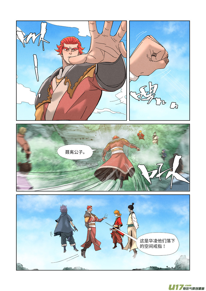 妖神记（全彩）第352话 人多欺负人少（下）