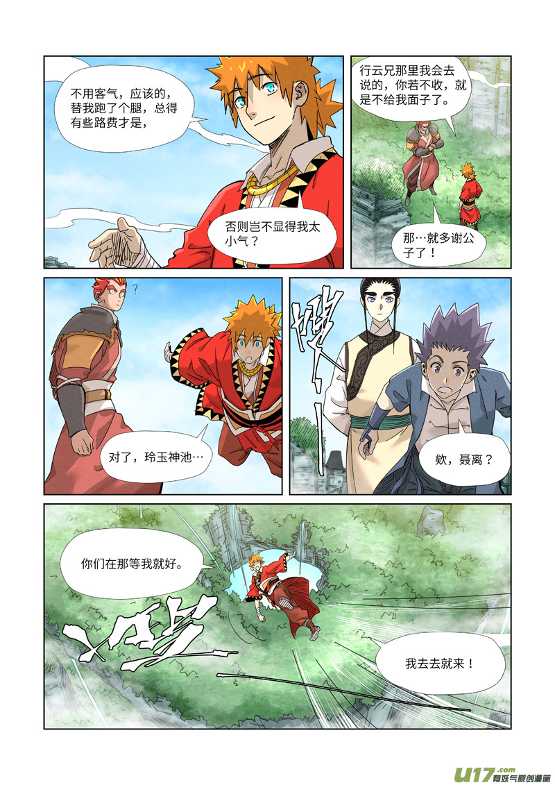 妖神记（全彩）第352话 人多欺负人少（下）