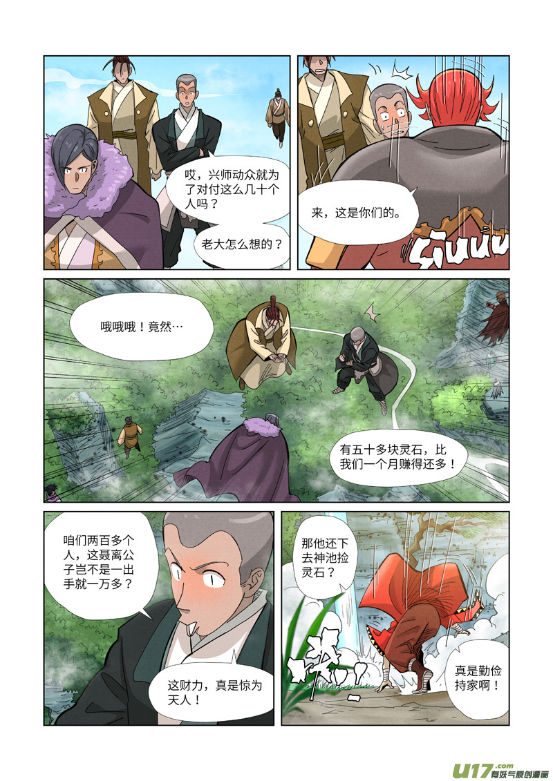 妖神记（全彩）第352话 人多欺负人少（下）