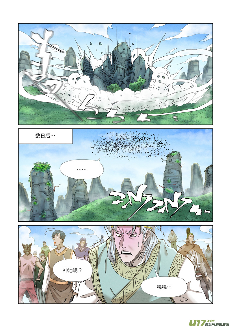 妖神记（全彩）第353话 妖盟开张（上）