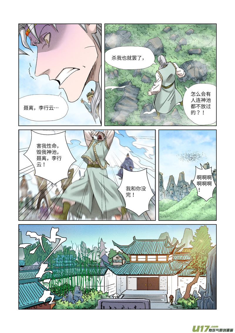 妖神记（全彩）第353话 妖盟开张（上）