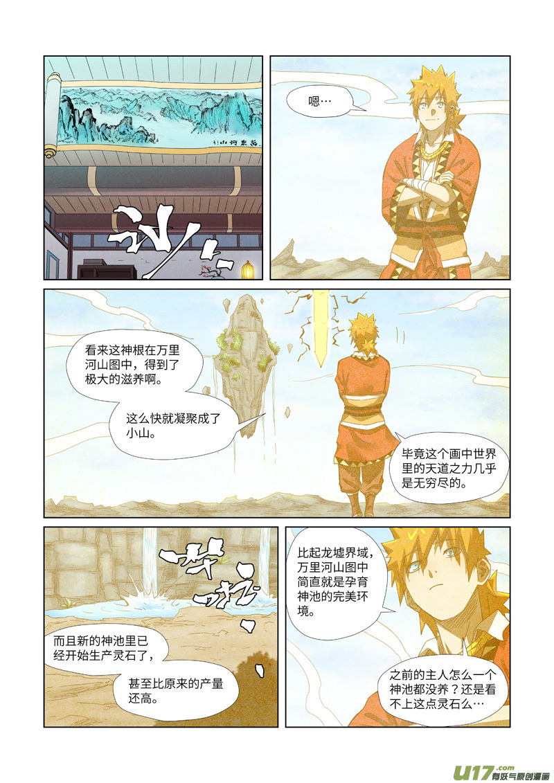 妖神记（全彩）第353话 妖盟开张（上）