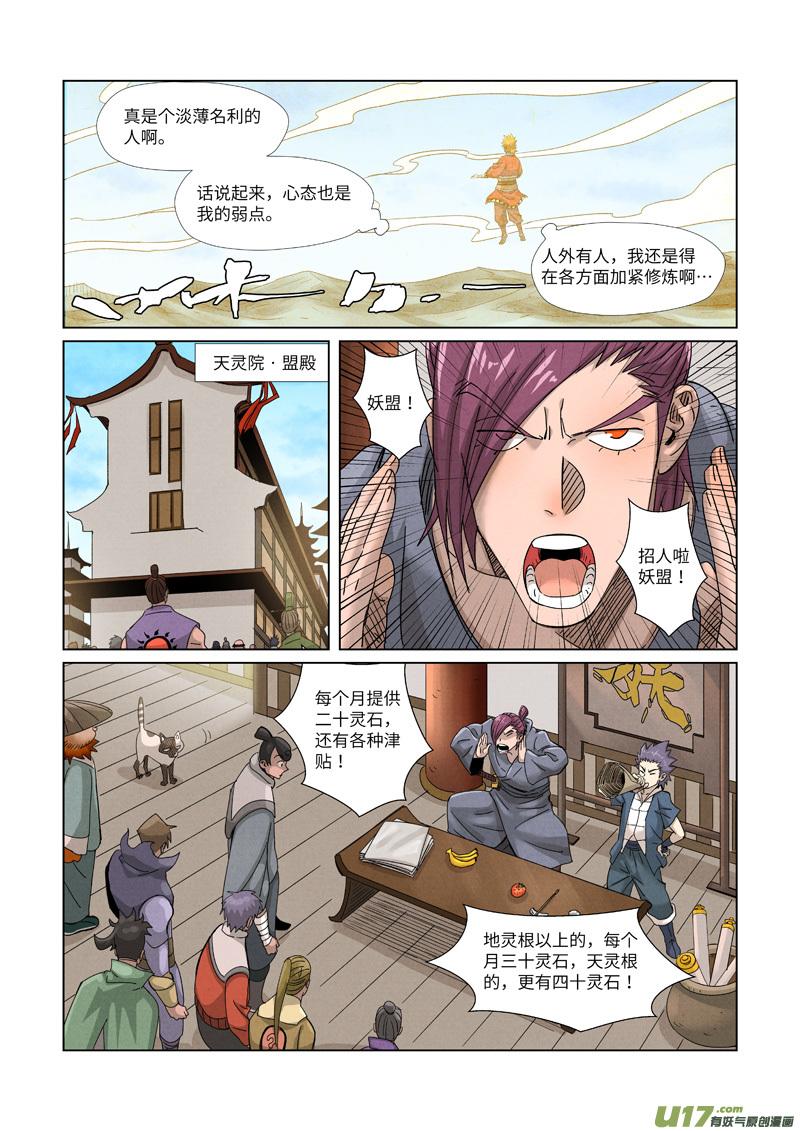 妖神记（全彩）第353话 妖盟开张（上）