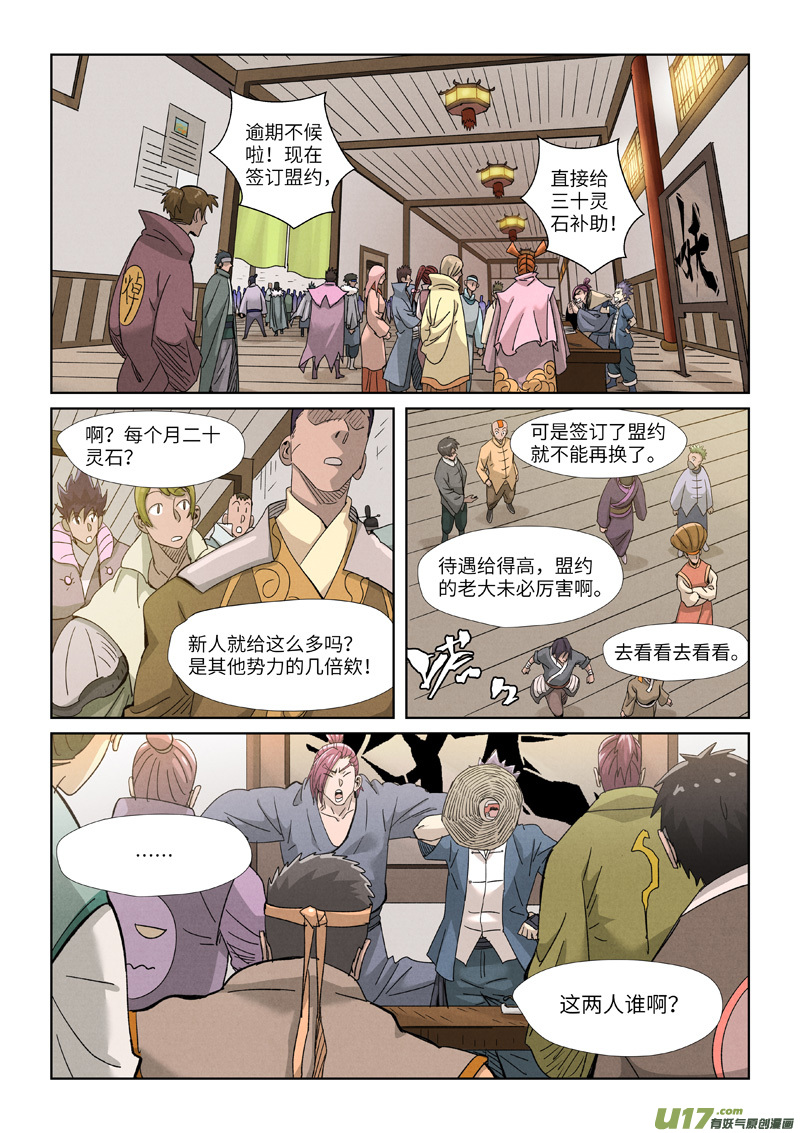 妖神记（全彩）第353话 妖盟开张（上）