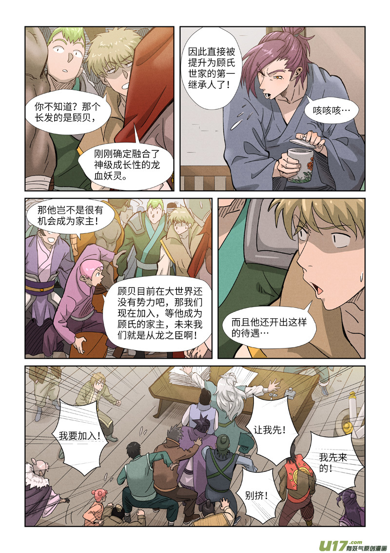 妖神记（全彩）第353话 妖盟开张（上）
