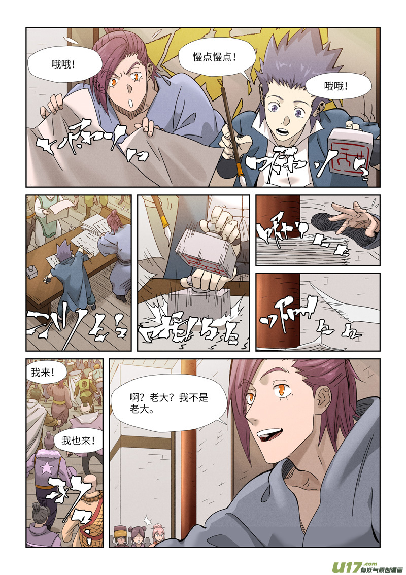 妖神记（全彩）第353话 妖盟开张（上）