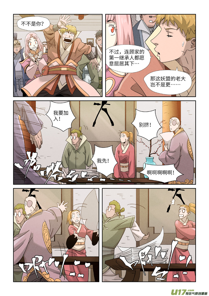 妖神记（全彩）第353话 妖盟开张（上）