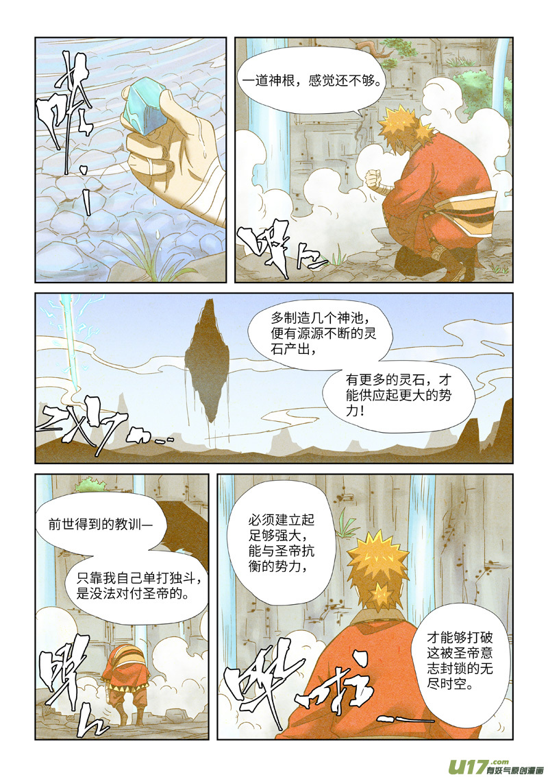妖神记（全彩）第353话 妖盟开张（下）