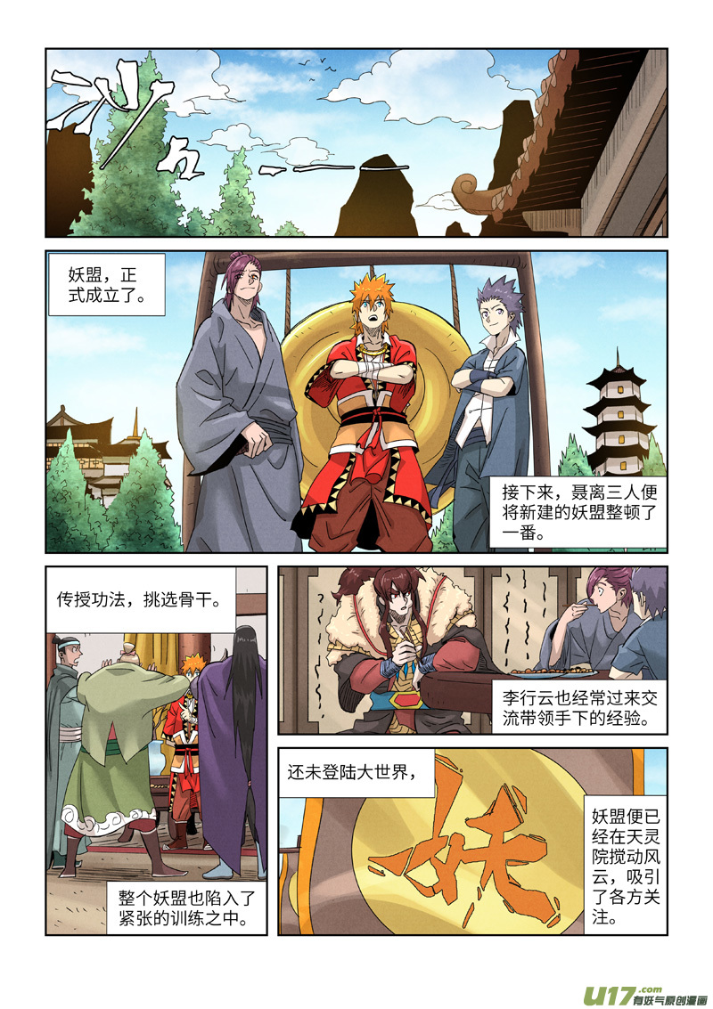 妖神记（全彩）第353话 妖盟开张（下）