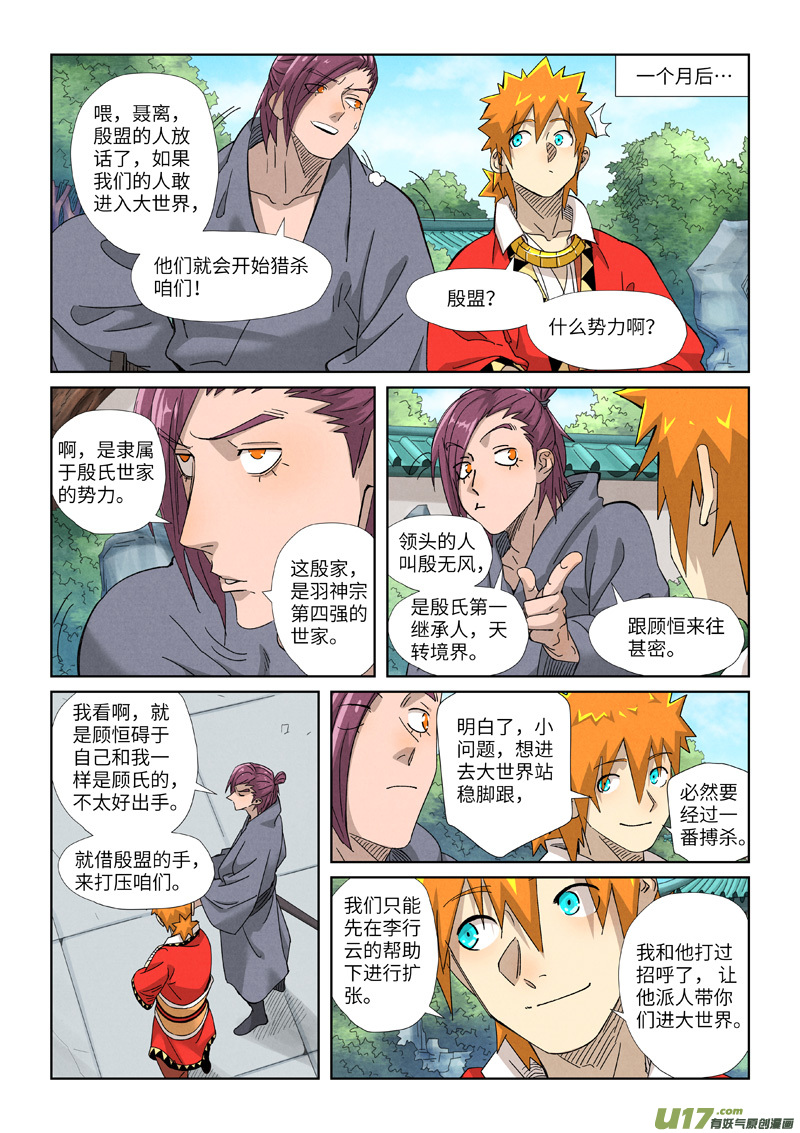 妖神记（全彩）第353话 妖盟开张（下）