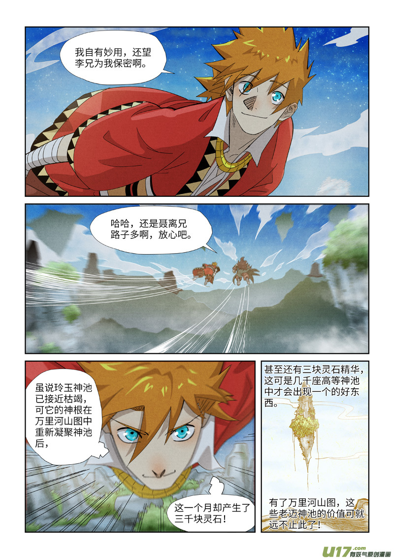 妖神记（全彩）第353话 妖盟开张（下）