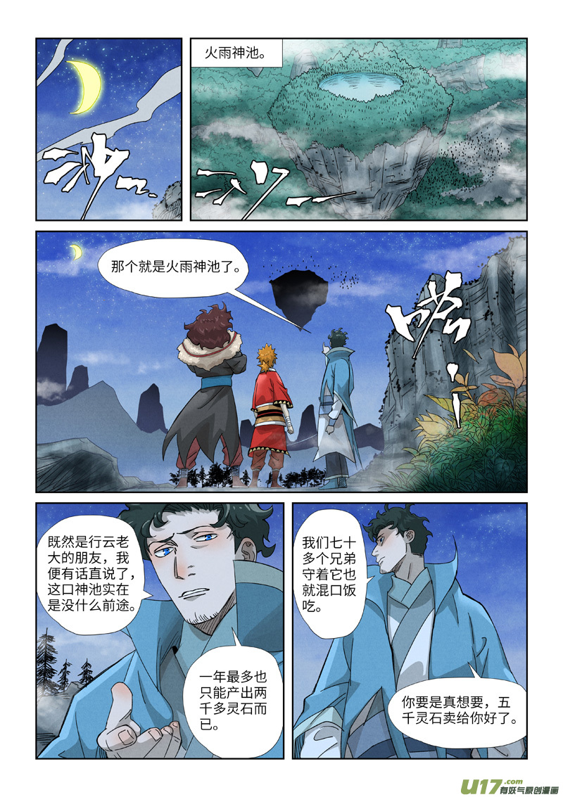 妖神记（全彩）第353话 妖盟开张（下）