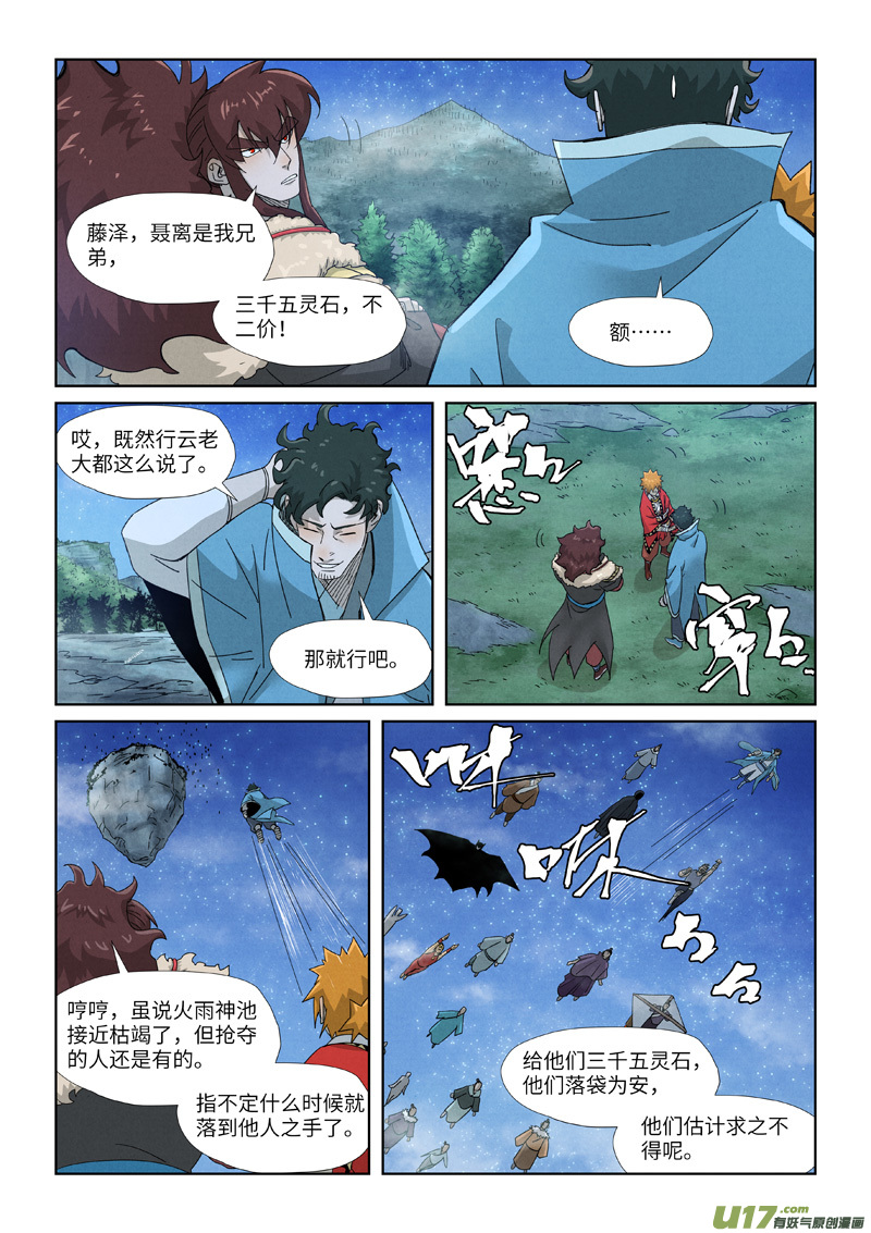 妖神记（全彩）第353话 妖盟开张（下）