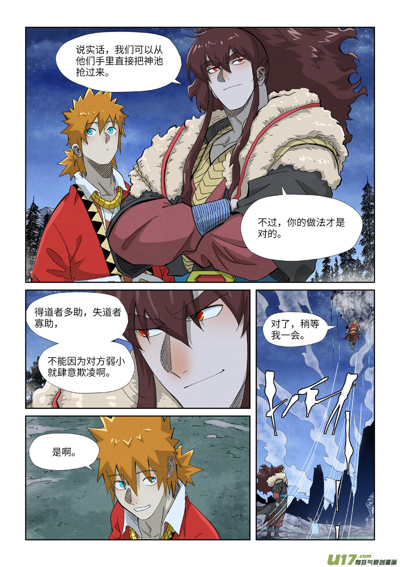 妖神记（全彩）第354话 来客（上）
