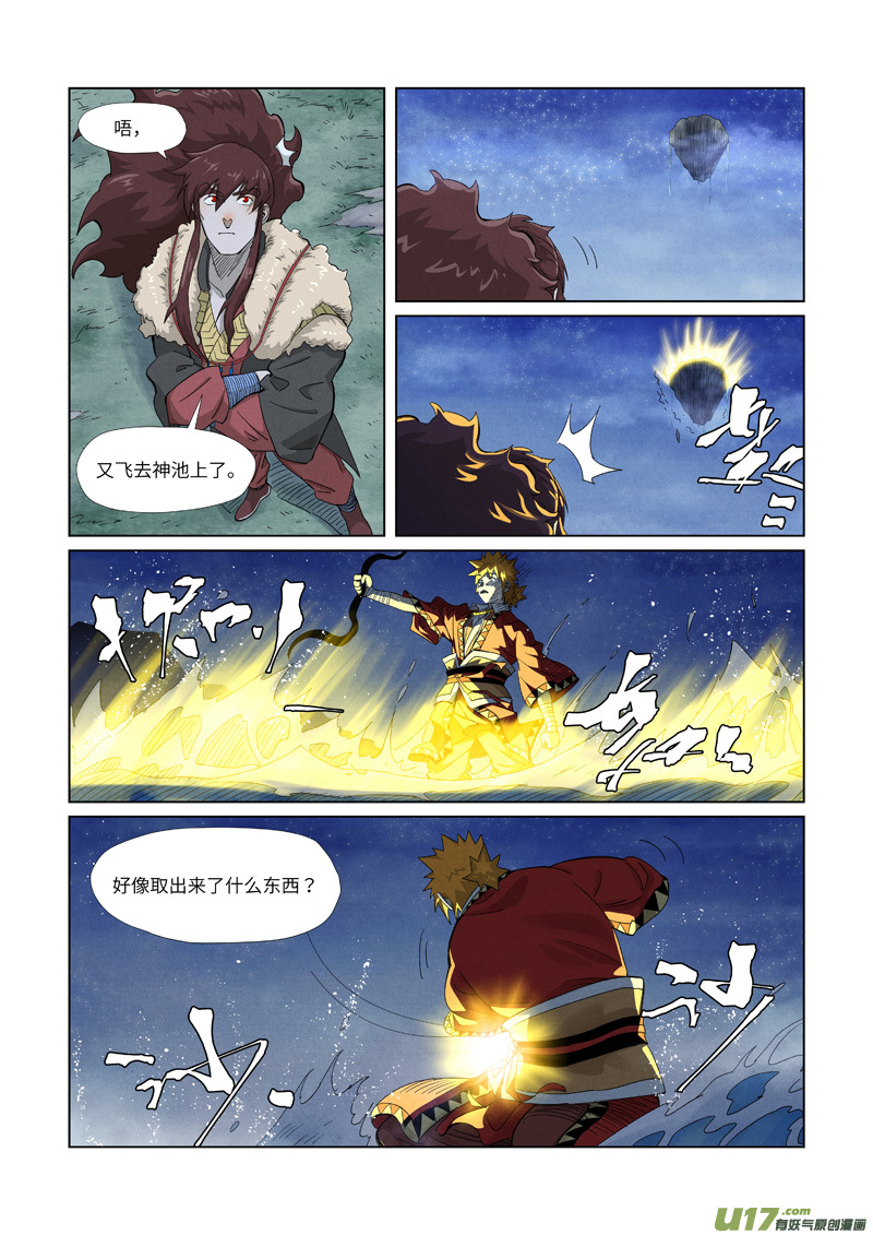 妖神记（全彩）第354话 来客（上）