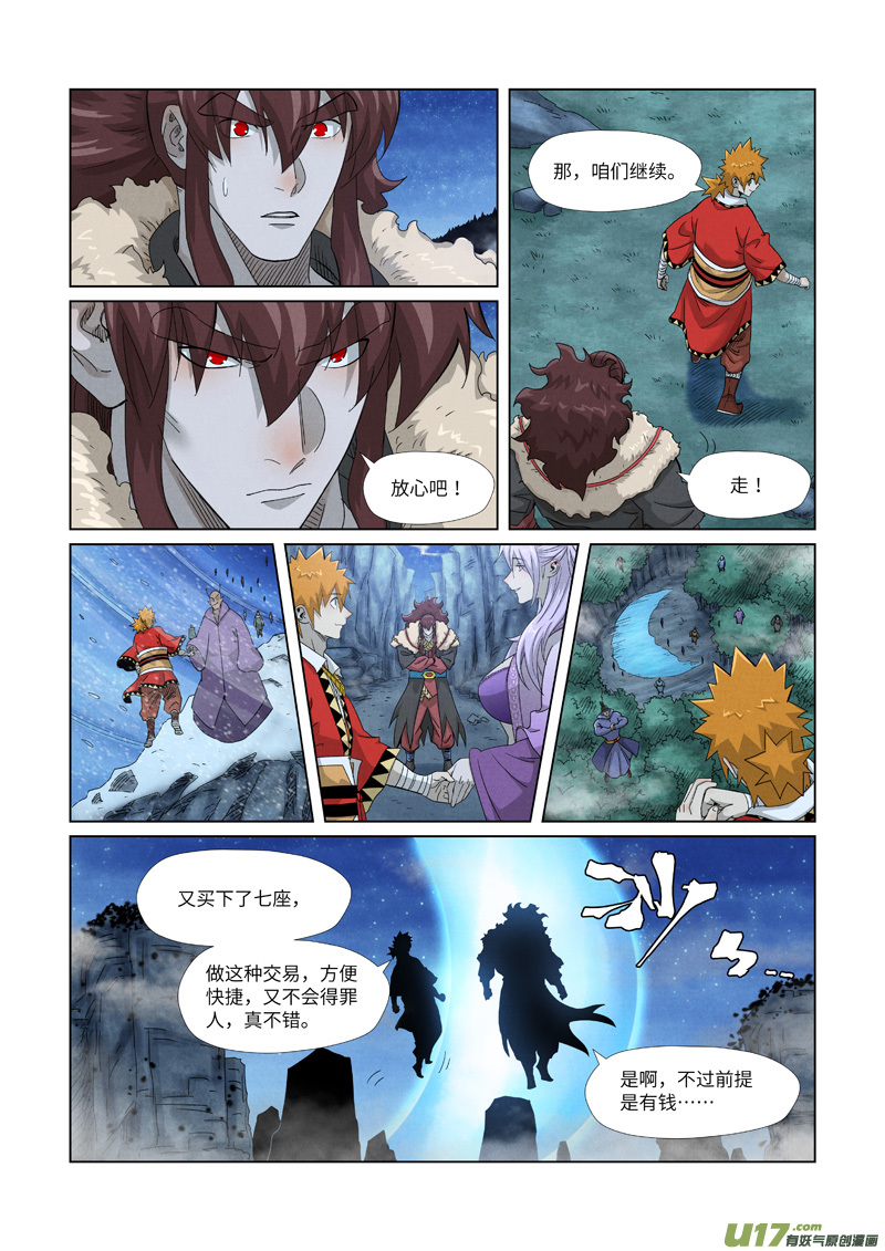 妖神记（全彩）第354话 来客（上）