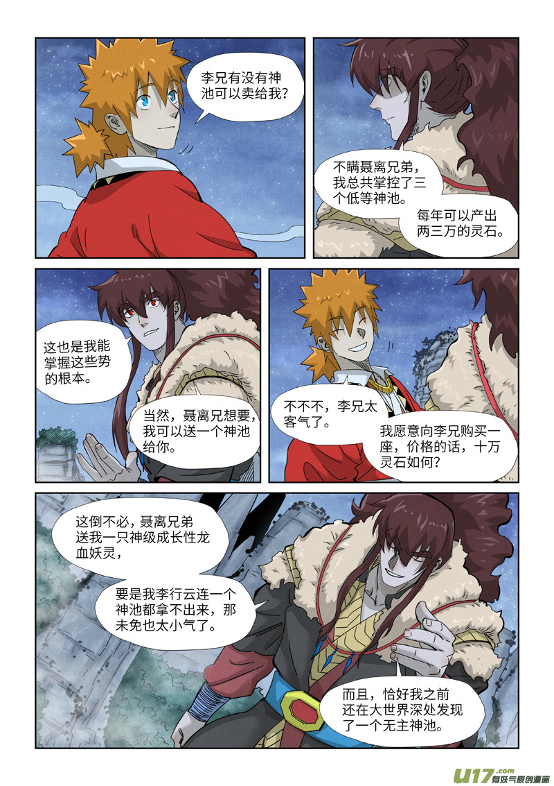 妖神记（全彩）第354话 来客（上）