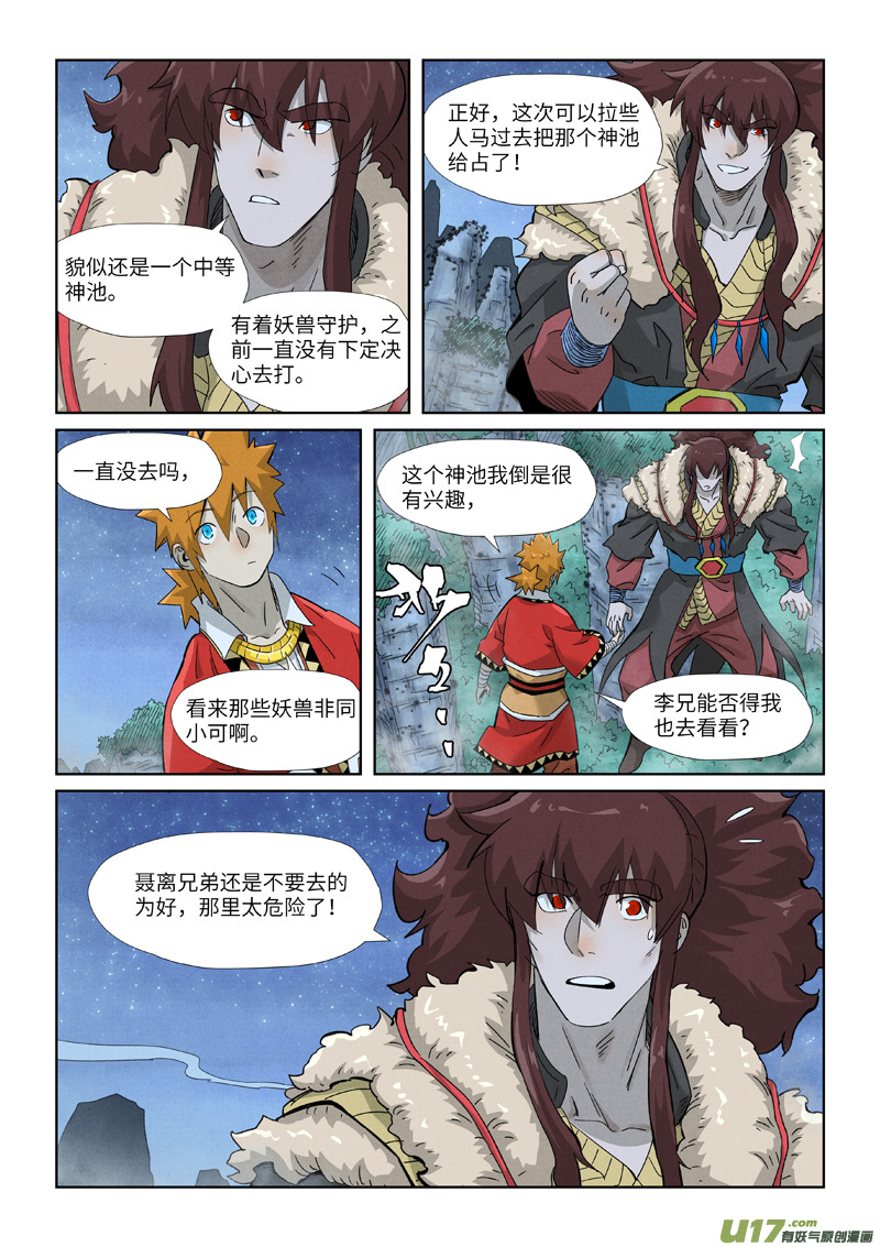 妖神记（全彩）第354话 来客（上）