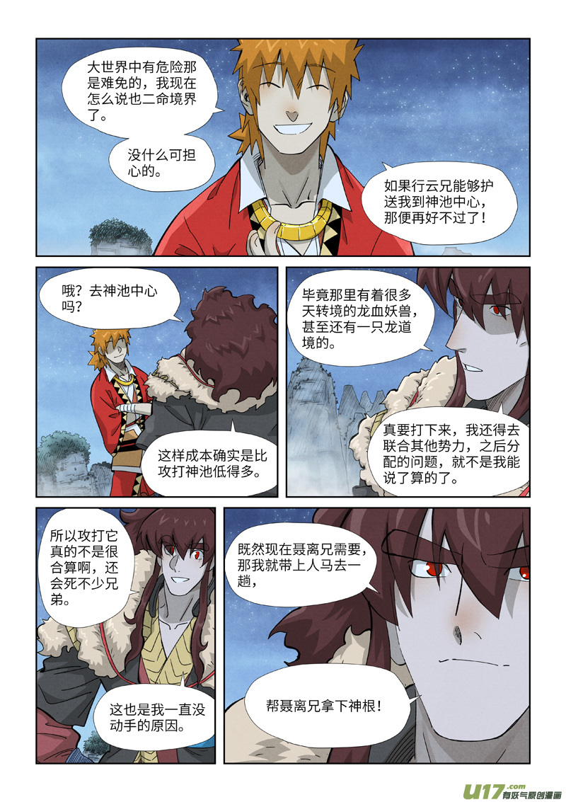 妖神记（全彩）第354话 来客（上）