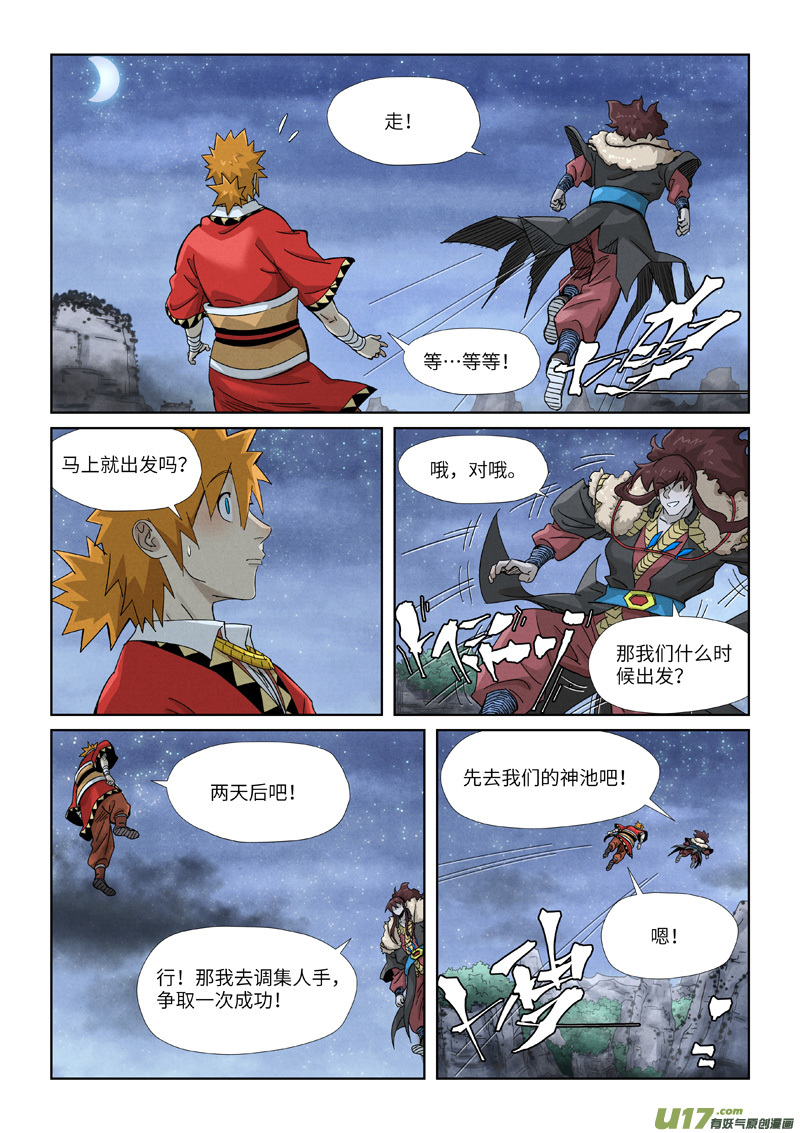 妖神记（全彩）第354话 来客（上）
