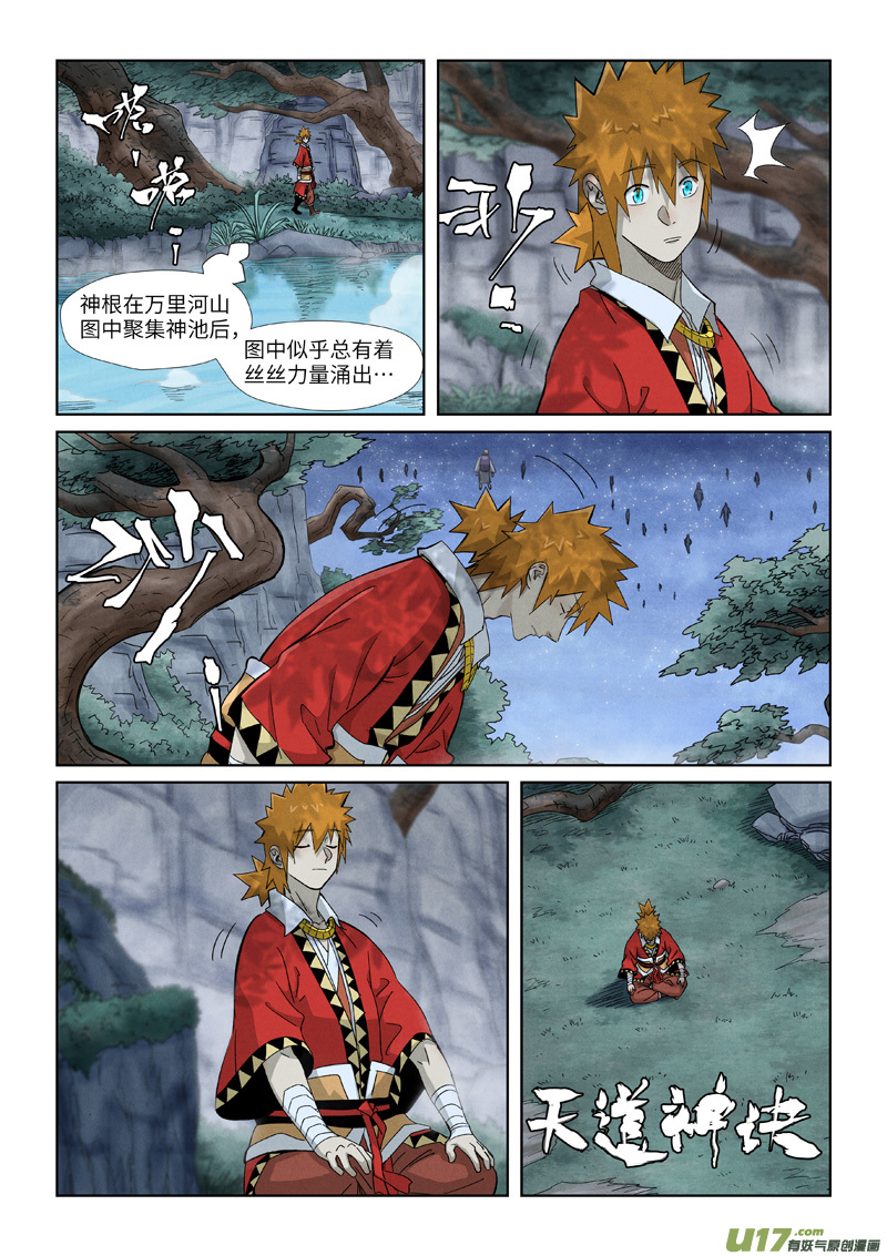 妖神记（全彩）第354话 来客（下）