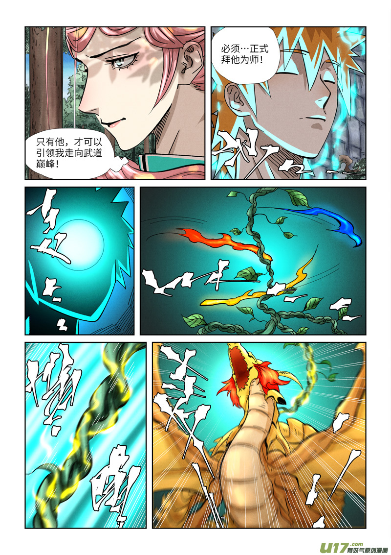 妖神记（全彩）第354话 来客（下）