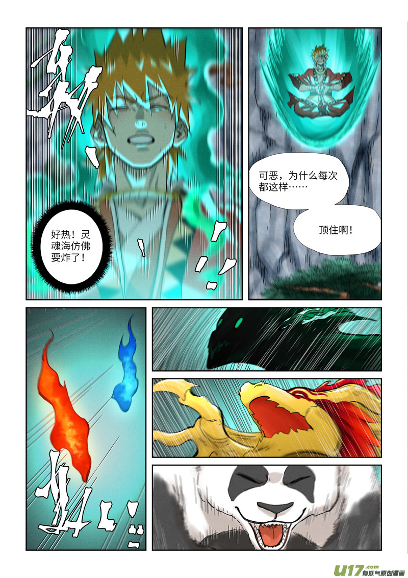 妖神记（全彩）第354话 来客（下）
