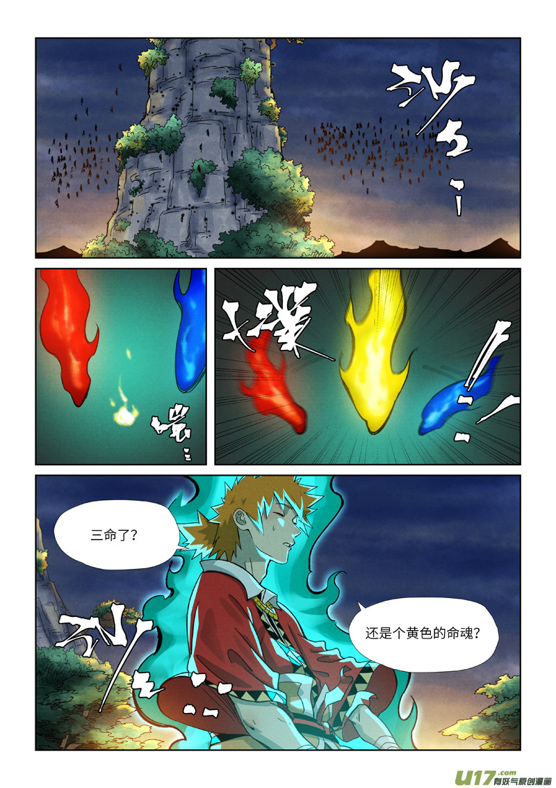 妖神记（全彩）第354话 来客（下）