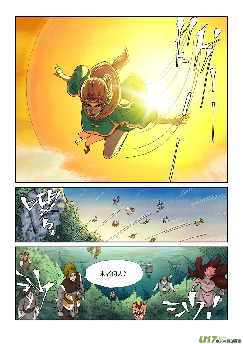 妖神记（全彩）第354话 来客（下）