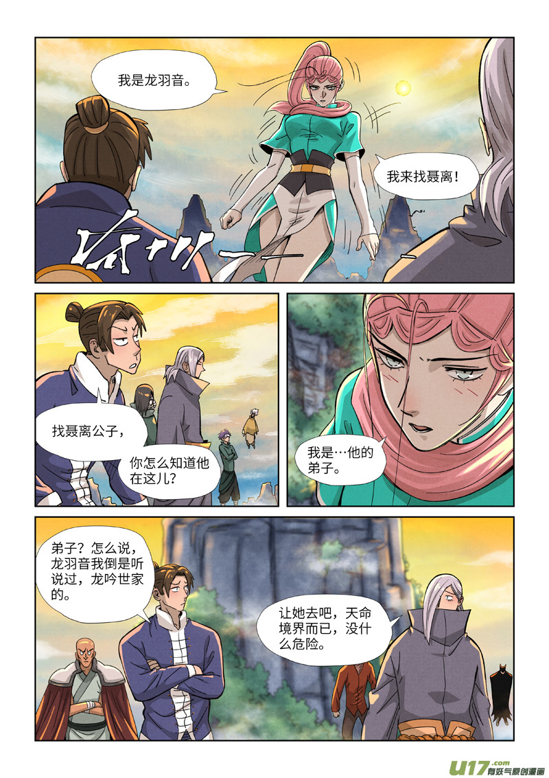 妖神记（全彩）第354话 来客（下）
