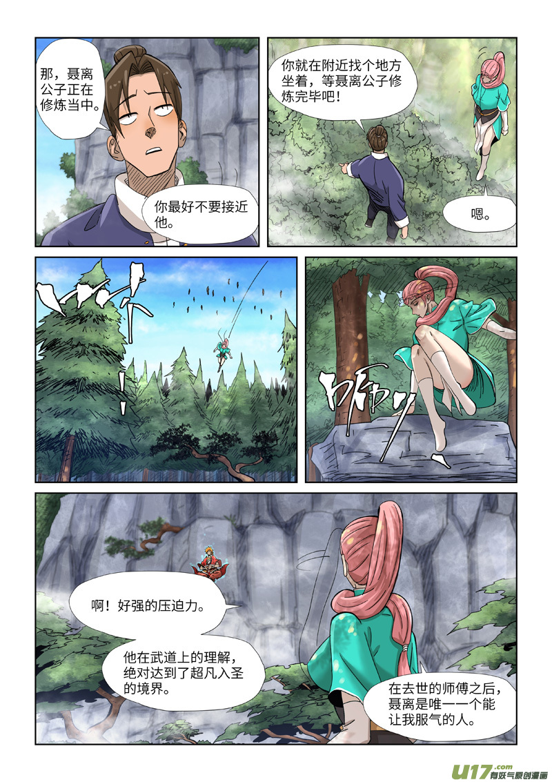 妖神记（全彩）第354话 来客（下）