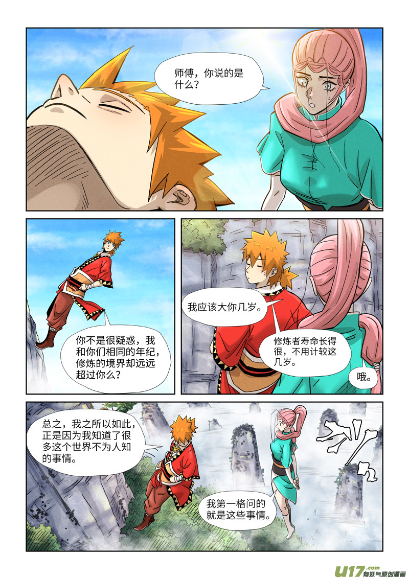 妖神记（全彩）第355话 天衍之术（下）