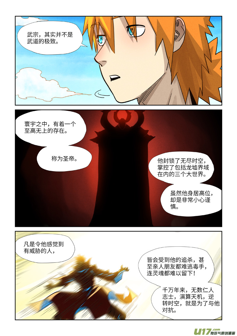 妖神记（全彩）第355话 天衍之术（下）