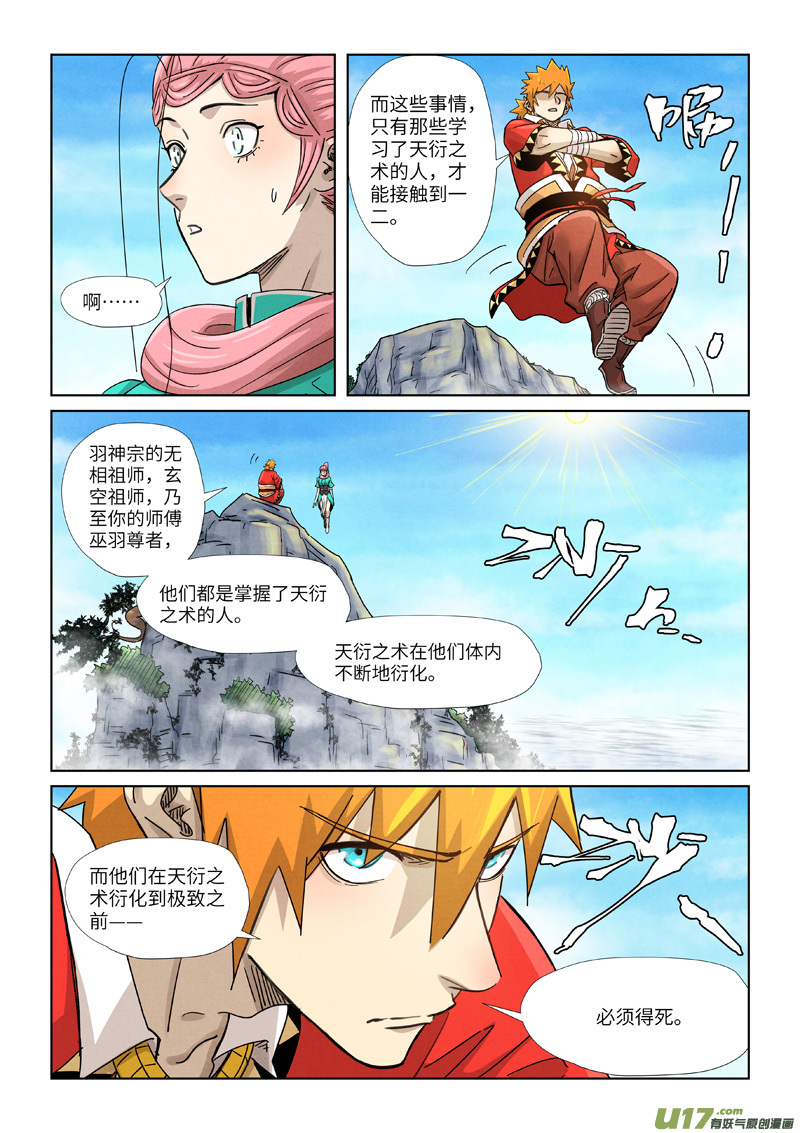 妖神记（全彩）第355话 天衍之术（下）