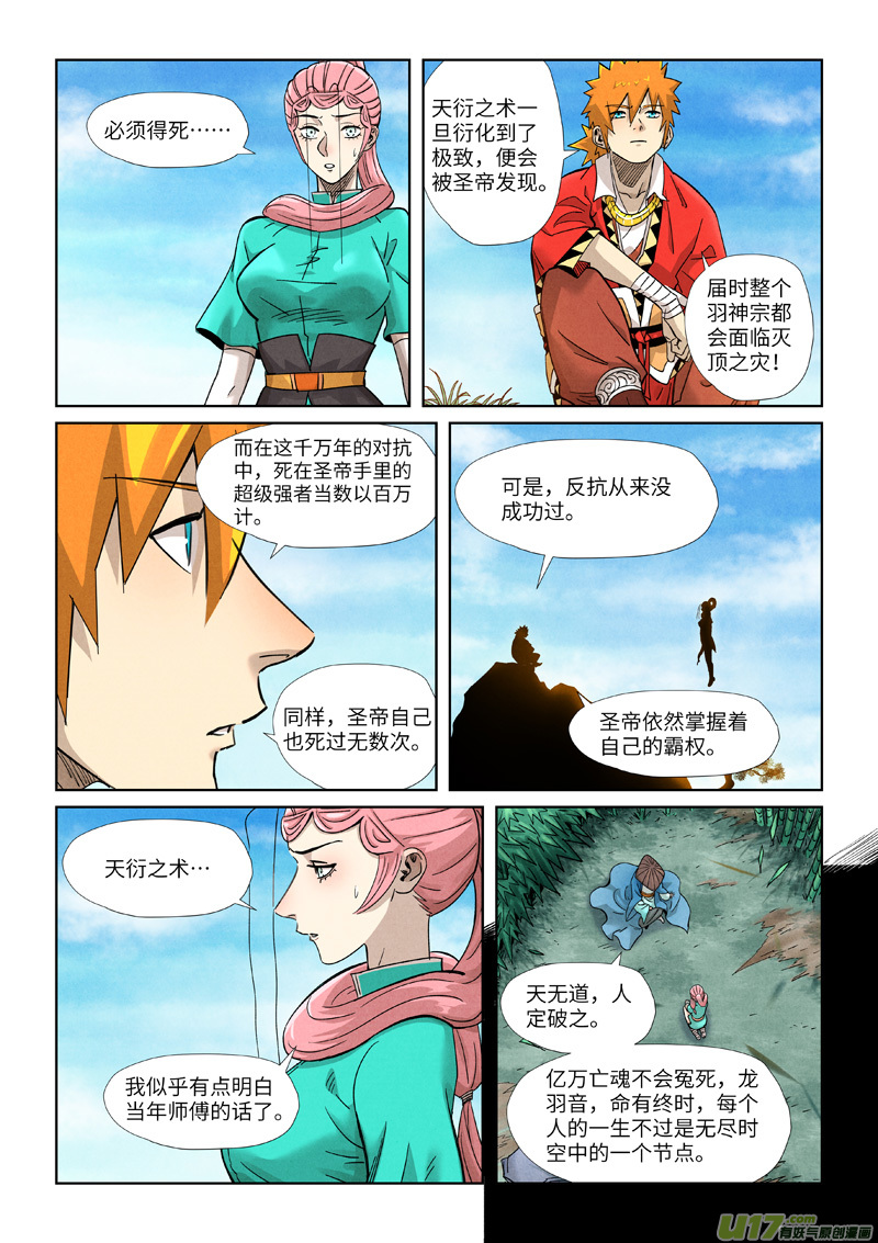 妖神记（全彩）第355话 天衍之术（下）