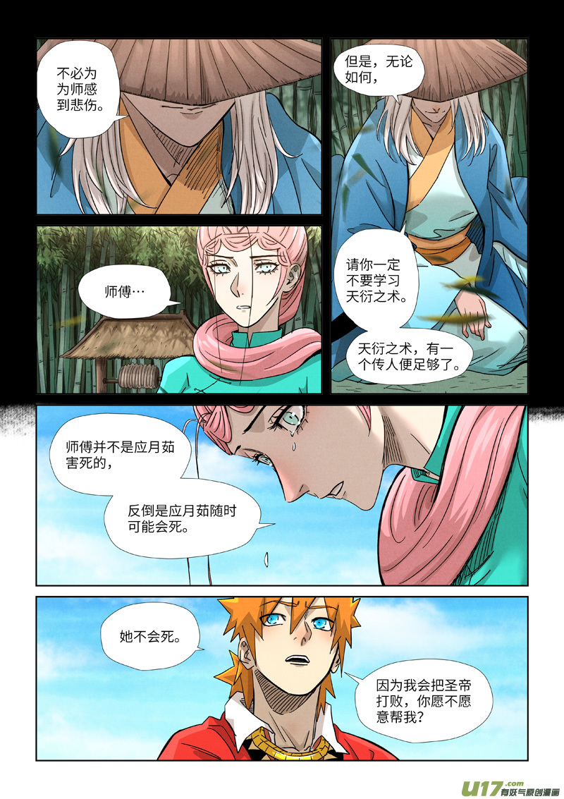妖神记（全彩）第355话 天衍之术（下）