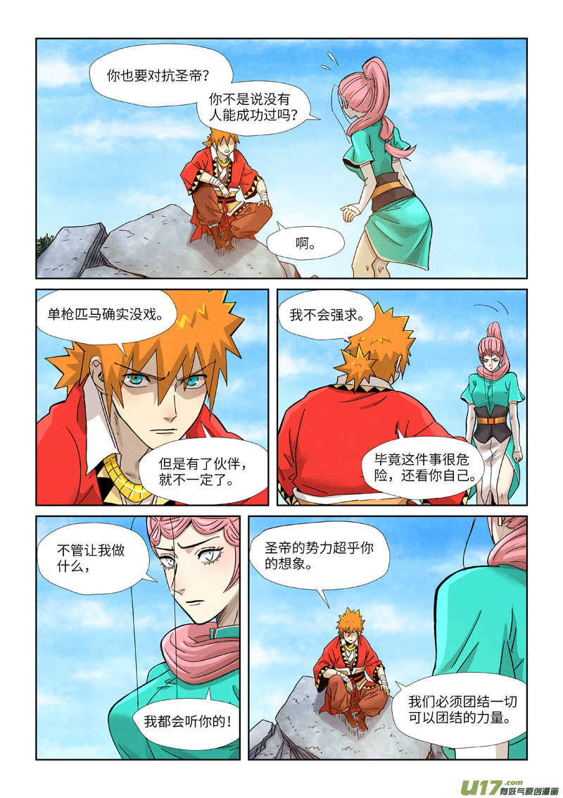 妖神记（全彩）第355话 天衍之术（下）