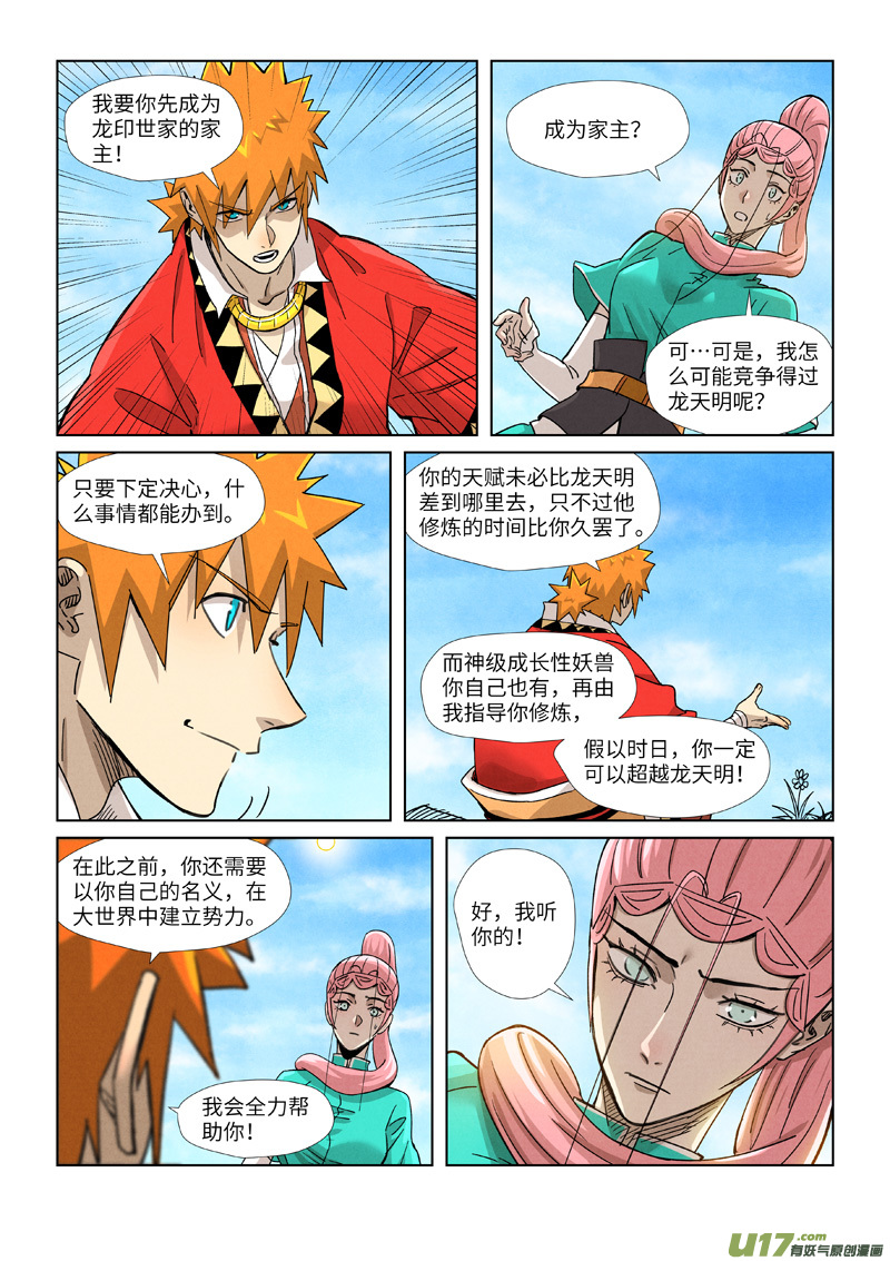 妖神记（全彩）第355话 天衍之术（下）