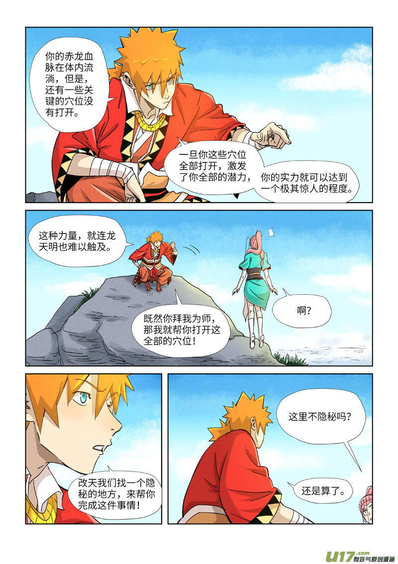 妖神记（全彩）第355话 天衍之术（下）